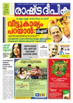 Rashtradeepika Kollam