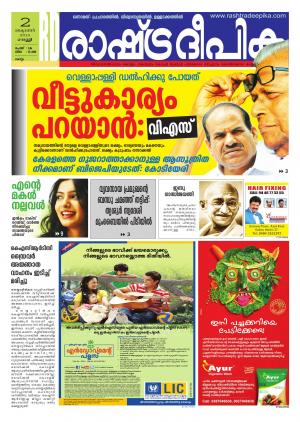 Rashtradeepika Kollam 02-10-2015