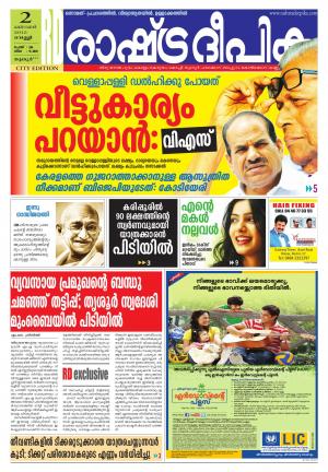 Rashtradeepika Thrissur 02-10-2015