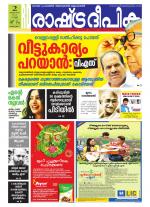 Rashtradeepika Alappuzha