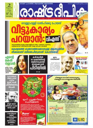 Rashtradeepika Alappuzha 02-10-2015