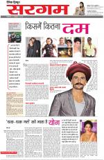 Dainik Tribune (Sargam)
