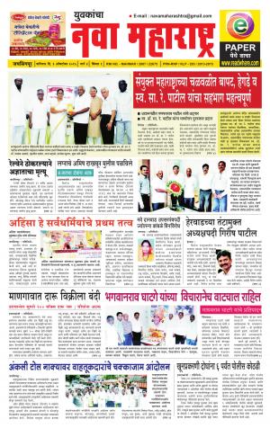 Yuvakancha Nava Maharashtra (दैनिक - युवकांचा नवा महाराष्ट्र) - 03 October 2015