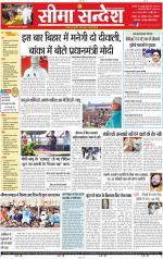 Jaipur Seema Sandesh 