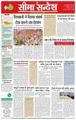 Hanumangarh Seema Sandesh 