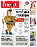 Indore Hindi ePaper, Indore Hindi Newspaper - InextLive