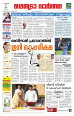 Metrovaartha - Ernakulam