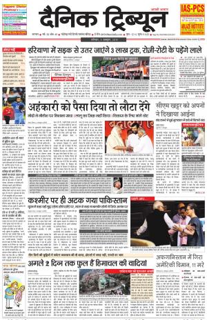 DT_03_October_2015_Karnal