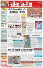 Ganganagar Seema Sandesh 