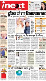 Jamshedpur Hindi ePaper, Jamshedpur Hindi Newspaper - InextLive