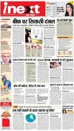 Gorakhpur Hindi ePaper, Gorakhpur Hindi Newspaper - InextLive