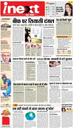Meerut Hindi ePaper, Meerut Hindi Newspaper - InextLive