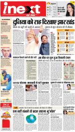 Ranchi Hindi ePaper, Ranchi Hindi Newspaper - InextLive