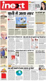Patna Hindi ePaper, Patna Hindi Newspaper - InextLive