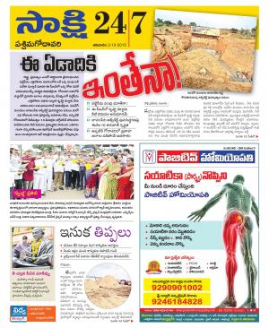 West Godavari District