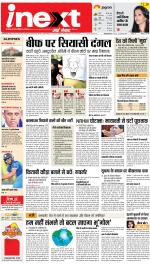 Prayagraj Hindi ePaper, Allahabad Hindi Newspaper - InextLive