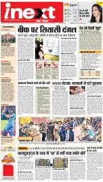 Kanpur Hindi ePaper, Kanpur Hindi Newspaper - InextLive