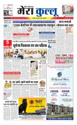 Divya Himachal Dharamsala+Mera Kullu +Aastha