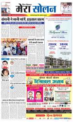 Divya Himachal Shimla+Mera Solan +Aastha