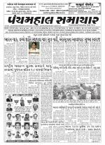 Panchmahal Samachar