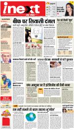 Varanasi Hindi ePaper, Varanasi Hindi Newspaper - InextLive