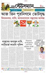 Dainik-Statesman