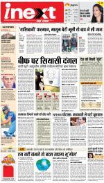 Bareilly Hindi ePaper, Bareilly Hindi Newspaper - InextLive