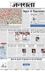Jansatta, Hindi, 03/10/2015
