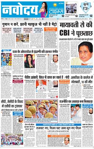 The Navodaya Times Faridabad