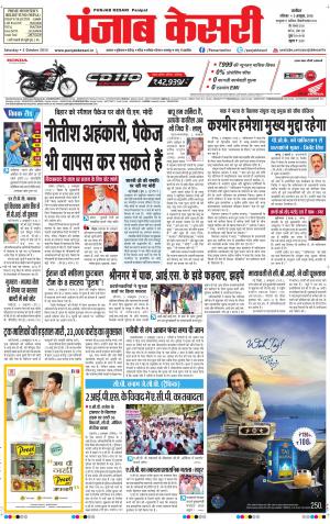  punjabkesari haryana / ncr main