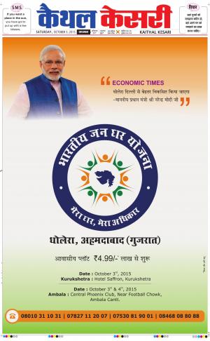  punjab kesari / haryana kaithal kesari