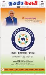 Punjab kesari / Haryana kurukshetra kesari