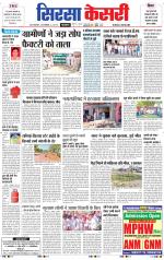 Haryana Sirsa kesari