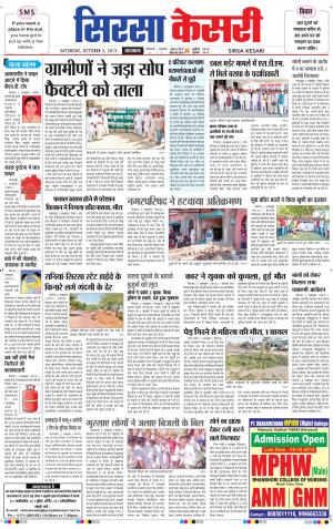  haryana sirsa kesari