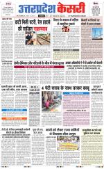 Uttar Pradesh kesari