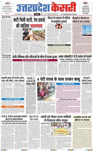  uttar pradesh kesari