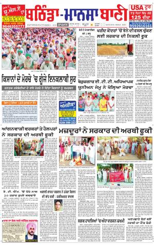  Bhantinda - Mansa Bani