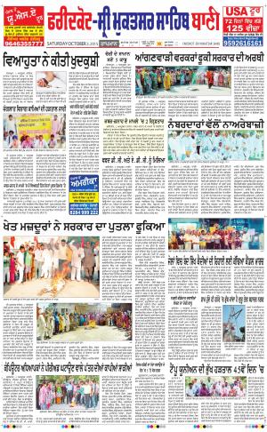  Faridkot - Sri Muktsar Sahib Bani