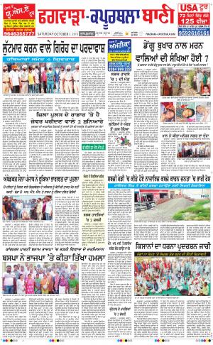  Kapurthala- Phagwara Bani