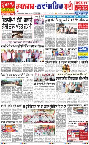  Roopnagar- Shaheed Bhagat Singh Nagar Bani