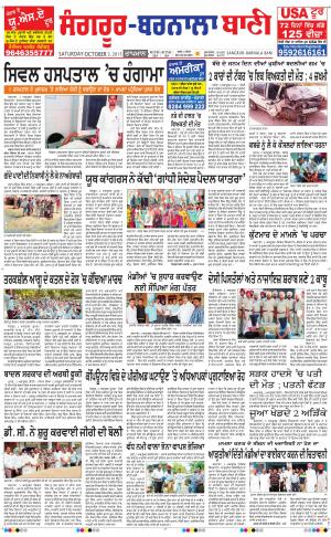  Sangrur - Barnala Bani