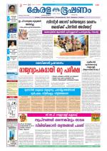 Keralabhooshanam (Thiruvalla Edition)