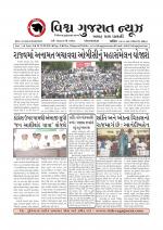 Vishva Gujarat