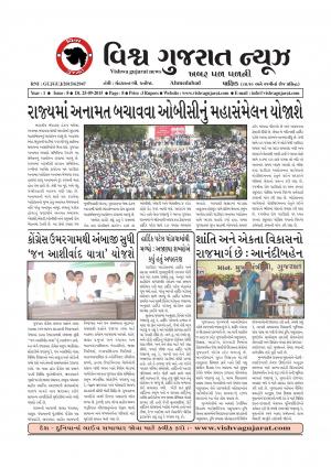 Vishva Gujarat