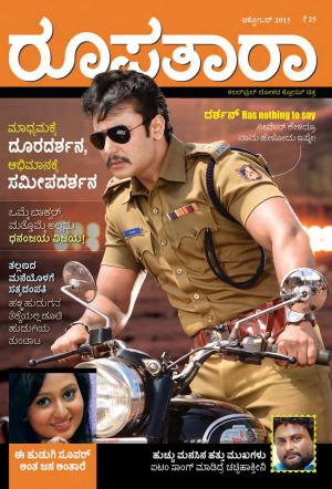 Roopatara - October, 2015