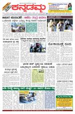Kannadamma Daily Belgaum