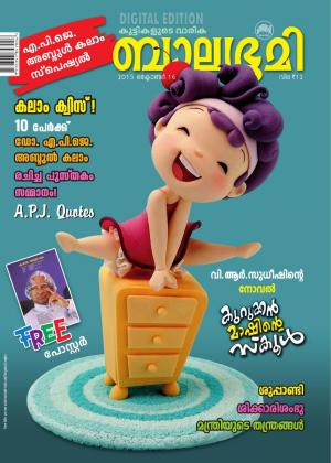 Balabhumi-2015 October 16