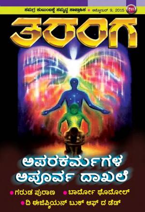 Taranga - October 08, 2015