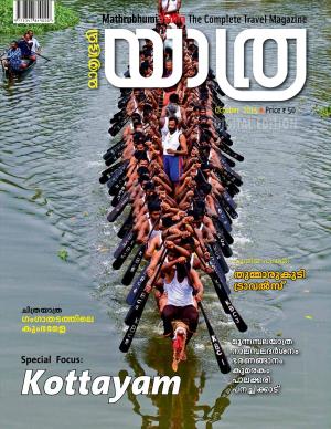 Yathra-2015 October