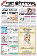 Sandhya Border Times, Sri Ganganagar